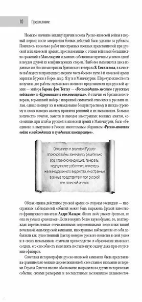 На сопках Манчжурии. В лабиринтах странных решений - фото 7