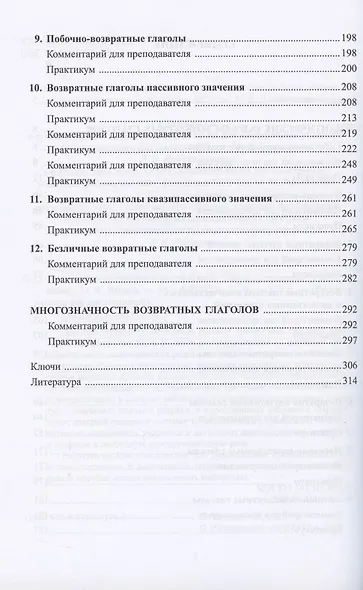 Возвратные глаголы в русской речи. Теория и практика. Учебное пособие - фото 3