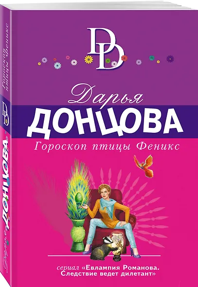 Гороскоп птицы Феникс - фото 3