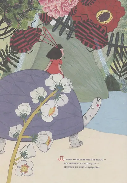 Капризуля - фото 4