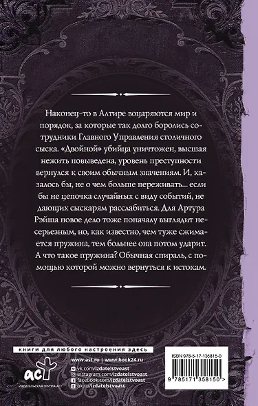 Артур Рэйш. Проклятие королей - фото 2