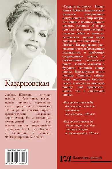 Страсти по опере - фото 2