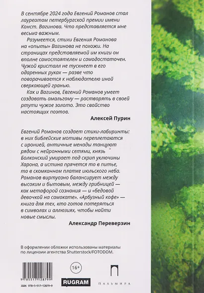 Арбузный кофе: сборник - фото 2