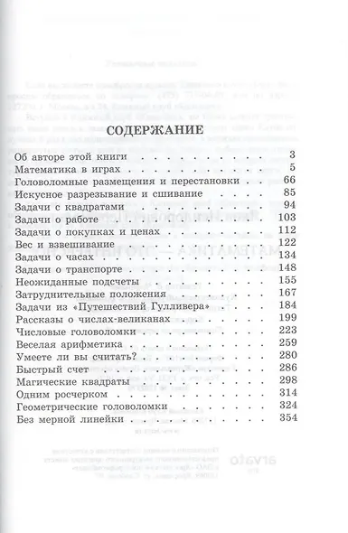 Математика-это интересно! - фото 3