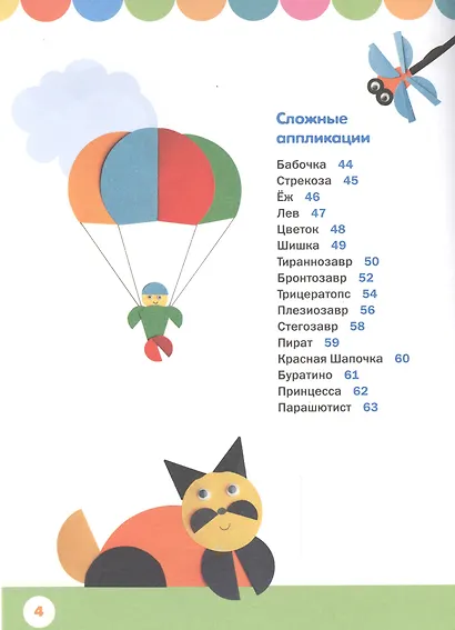 Аппликации из кружочков. 50 головокружительных идей. - фото 3
