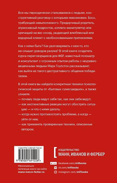 Как разговаривать с мудаками. Покетбук - фото 2