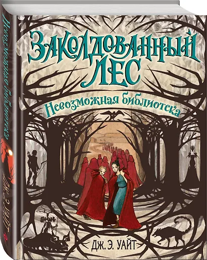 Невозможная библиотека (#3) - фото 3