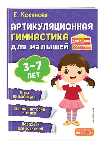 Комплект из 2х книг для развития речи. 250 скороговорок и артикуляционная гимнастика для детей 3-7 лет - фото 5