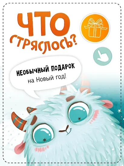 Ароматная книга. Что стряслось - фото 8