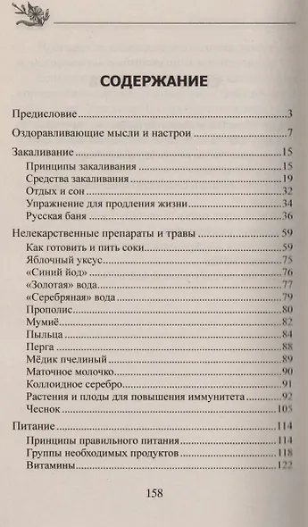 Повышаем иммунитет без врачей и лекарств - фото 2