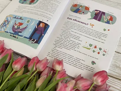 Знакомься, это ты! Как понимать себя, родителей и друзей - фото 8