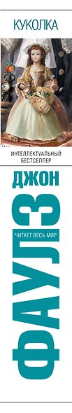 Куколка: роман - фото 4