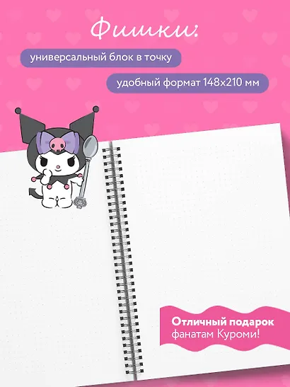 Блокнот Куроми "Дерзкие планы одной милой девчонки", А5, 48 листов, на пружине - фото 5