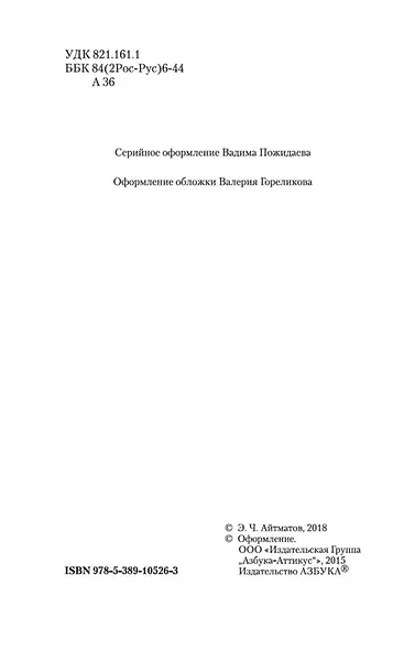 Плаха - фото 8