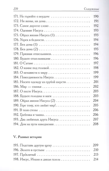 Книга пророка Исы: Мусульманские свидетельства об Иисусе Христе: антология - фото 8