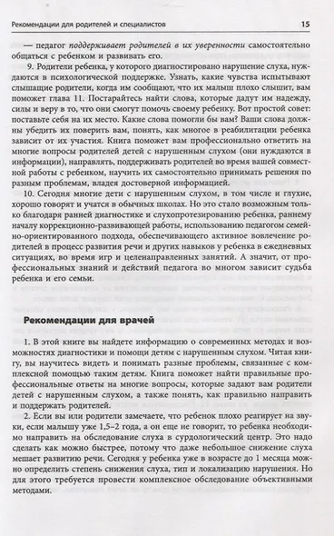 Помощь детям с нарушением слуха. Руководство для родителей и специалистов - фото 11