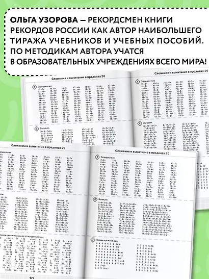 3000 примеров по математике. Счёт в пределах 20. Разные уровни сложности. 1 класс - фото 6