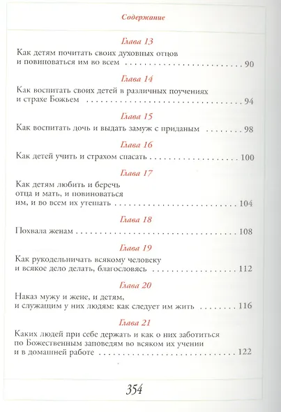 Домострой А5 - фото 4