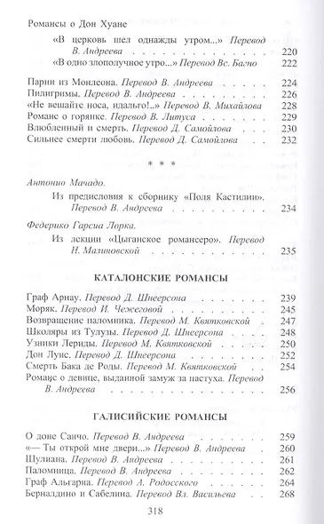Испанские народные романсы - фото 6