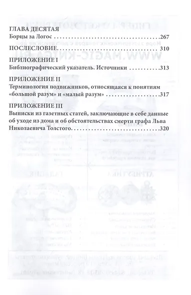 Мистическая трилогия. Том 2. Свет незримый - фото 3