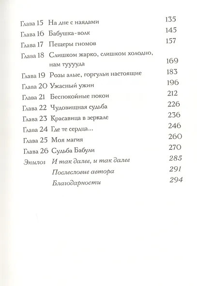 Алая. Настоящая история Красной шапочки - фото 3