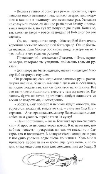 Сын охотника на медведей - фото 8