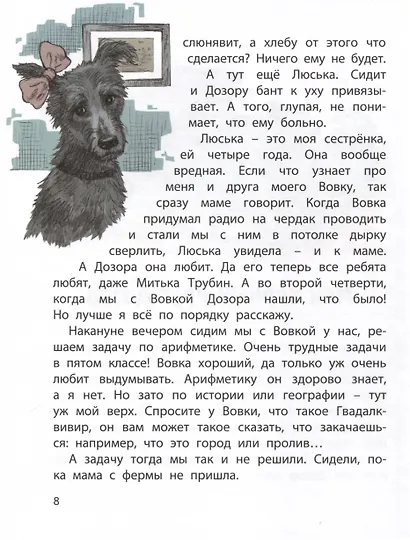 Сердце друга. Истории про детей и их четвероногих друзей - фото 4