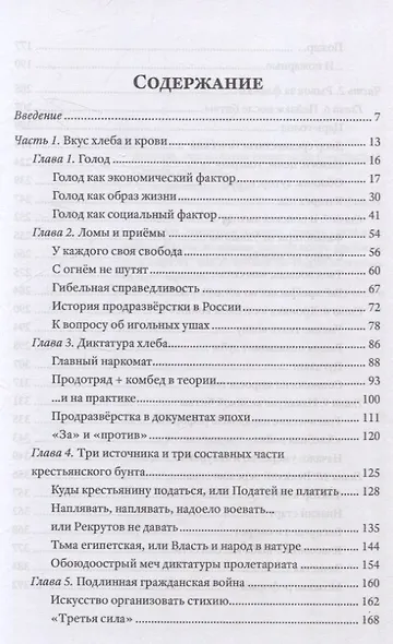 Битва за хлеб. Великая аграрная реформа - фото 3
