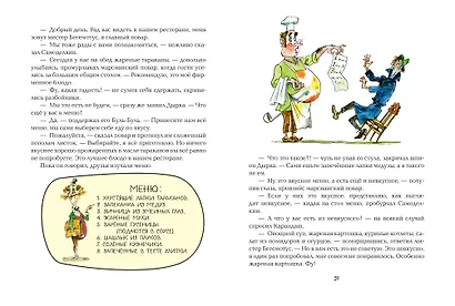 Карандаш и Самоделкин на Марсе (ил. А. Елисеева) - фото 7