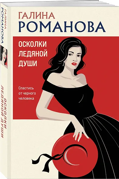 Осколки ледяной души - фото 3