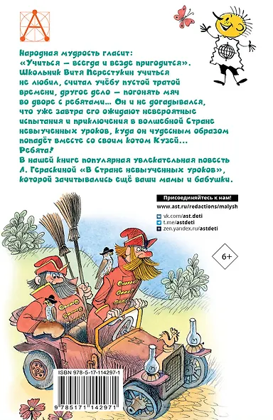 В стране невыученных уроков - фото 2