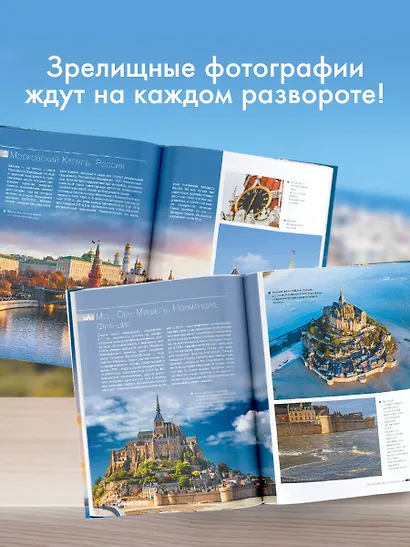 Энциклопедия-путеводитель. Самые известные места мира. 1001 фотография - фото 6
