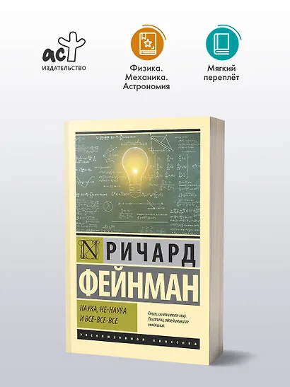 Наука, не-наука и все-все-все - фото 3