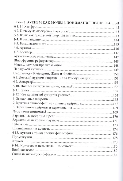 Аутография языка и сознания. - фото 5