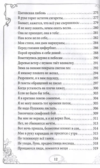 Догоняя мечту. Сборник стихов и песен - фото 10