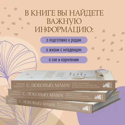 С любовью, мама! Секреты спокойной беременности и материнства без эмоционального выгорания - фото 7