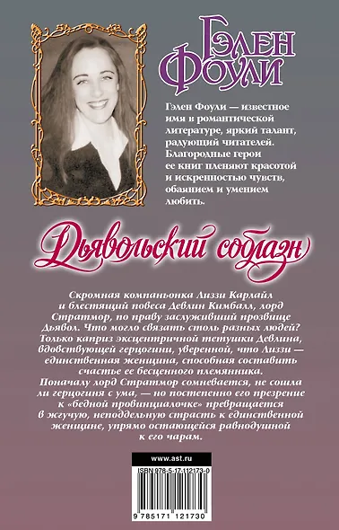 Дьявольский соблазн - фото 2