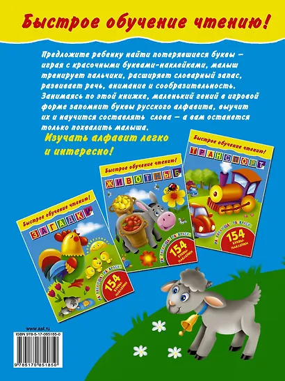 БыстрОбучЧтению(154 НАКЛ) Малышам - фото 2