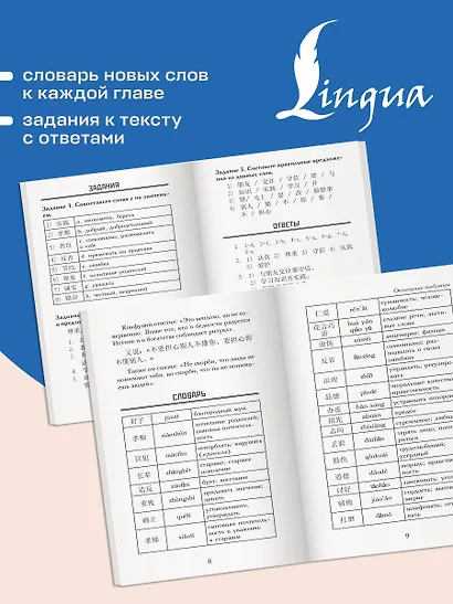 Беседы и суждения. Уровень 1 = Lun Yu - фото 7