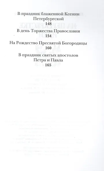 На перекрестке идей. Статьи и проповеди - фото 4
