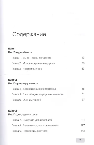 Цифровая диета:  Как победить зависимость от гаджетов и технологий - фото 2