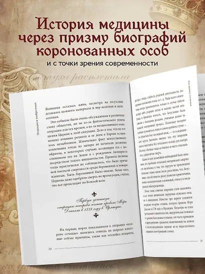 Королевская история медицины. Как болели, лечились и умирали знатные дамы - фото 5