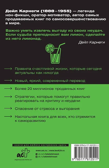 Как перестать беспокоиться и начать жить - фото 2