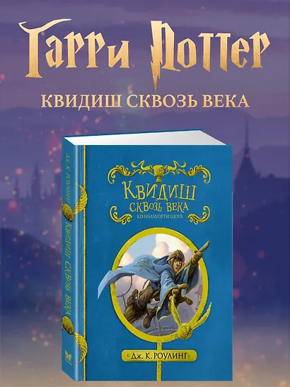 Квидиш сквозь века - фото 4