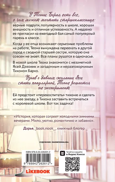 Комплект из 2-х книг: Перевоспитать Тихоню + Мой первый круиз - фото 6
