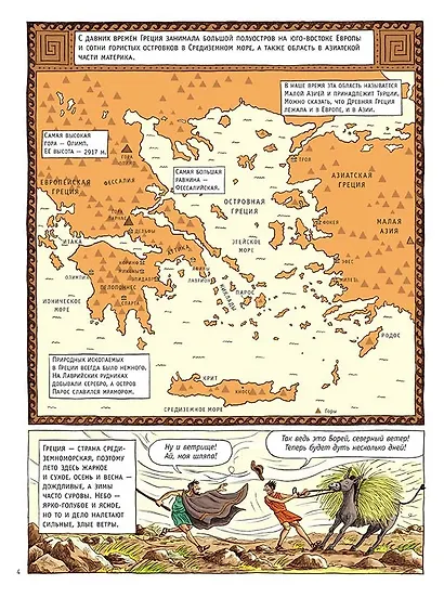 Древняя Греция - фото 2