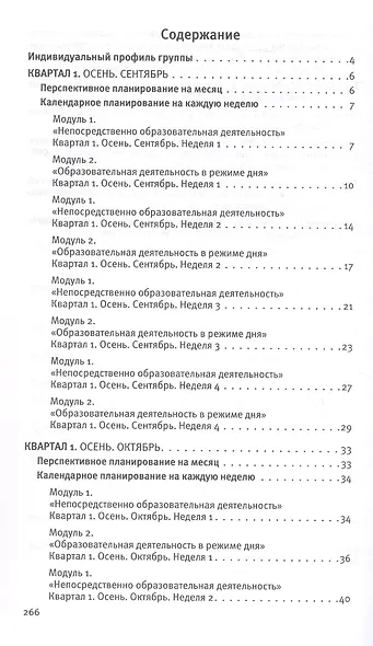 Календарное планирование образовательной деятельности по программе "Мир открытий". Рабочий план воспитателя. Базовый уровень. Средняя группа детского сада - фото 2