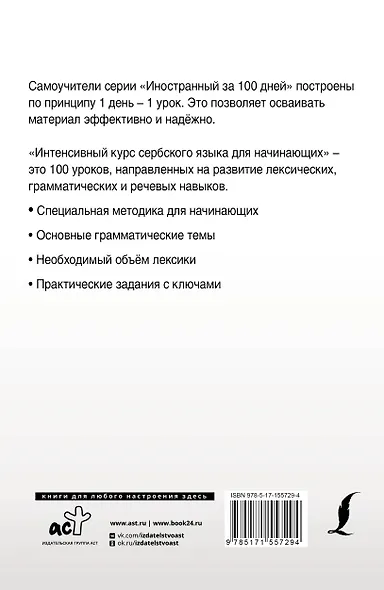 Интенсивный курс сербского языка для начинающих - фото 2