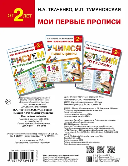 Букварь.Раннее обучение.Пишем печатными буквами(МоиПервыеПрописи.) - фото 2