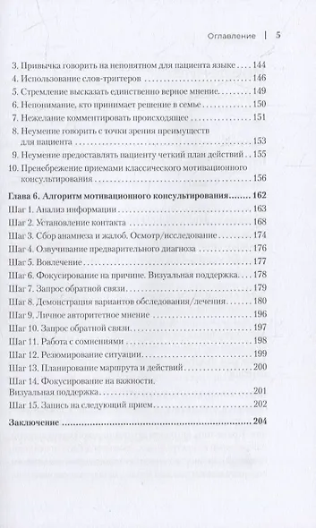 Успешный врач. Как сделать пациента здоровым, а доктора счастливым - фото 11